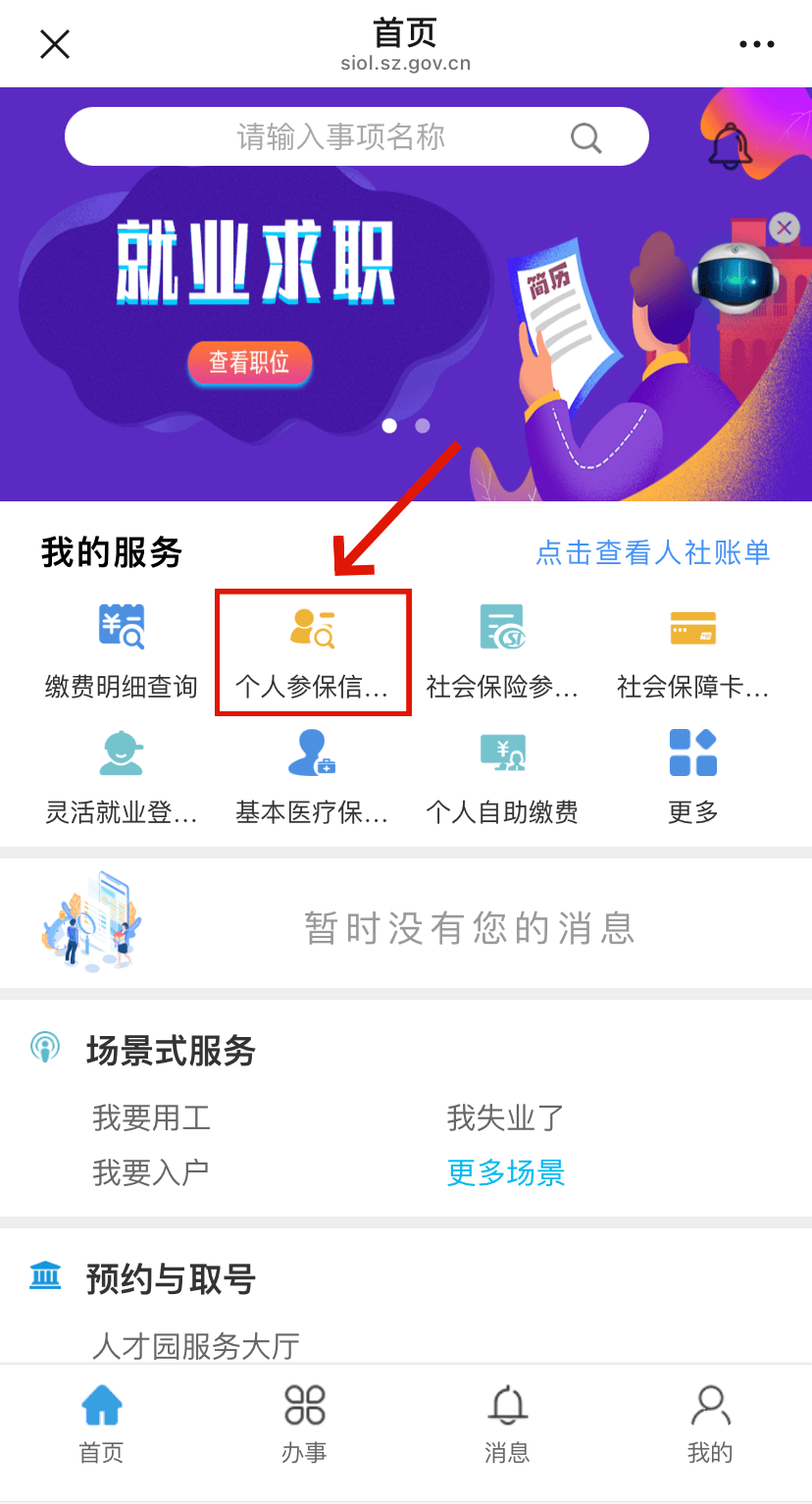 茌平最新24小时套社保卡微信方法分析(最方便真实的茌平24小时套社保卡 微信方法)